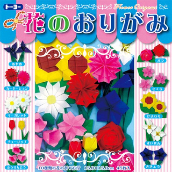 Photo1: お花折り紙　/　Flower Origami (1)
