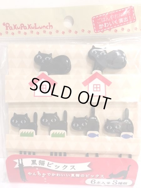 Photo1: Black Cat Lunch Picks/　かわいい黒猫ランチピック (1)