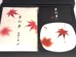 Photo1: Incense set/ お香セット　秋錦（紅葉） (1)