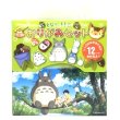 Photo1: My neighbor Totoro Origami paper set/となりのトトロ　キャラクター折り紙セット (1)